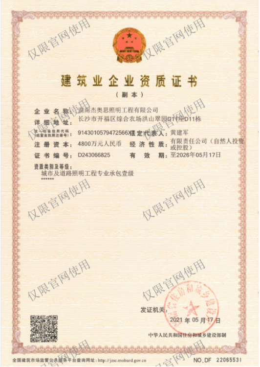 【湖南杰奧思】壹級(jí)資質(zhì)證書(shū)